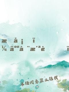 打卡，人在洪荒，剛捏爆三足金烏
